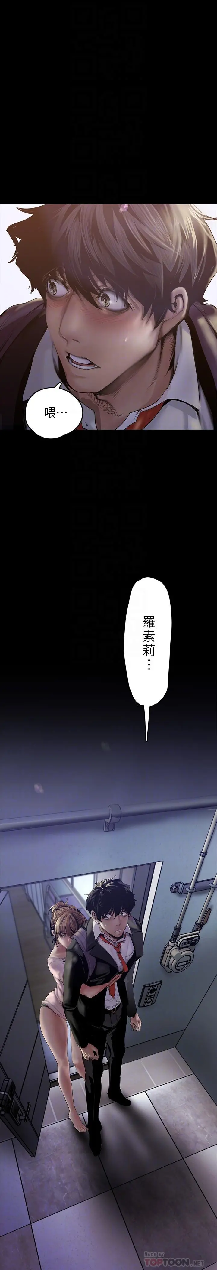 美丽新世界 第124话-罗素莉用身体展现真心 第4页