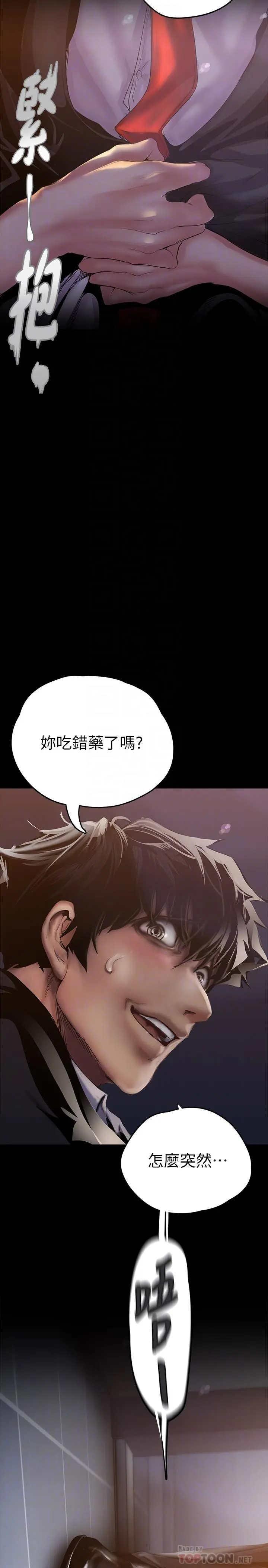 美丽新世界 第124话-罗素莉用身体展现真心 第6页