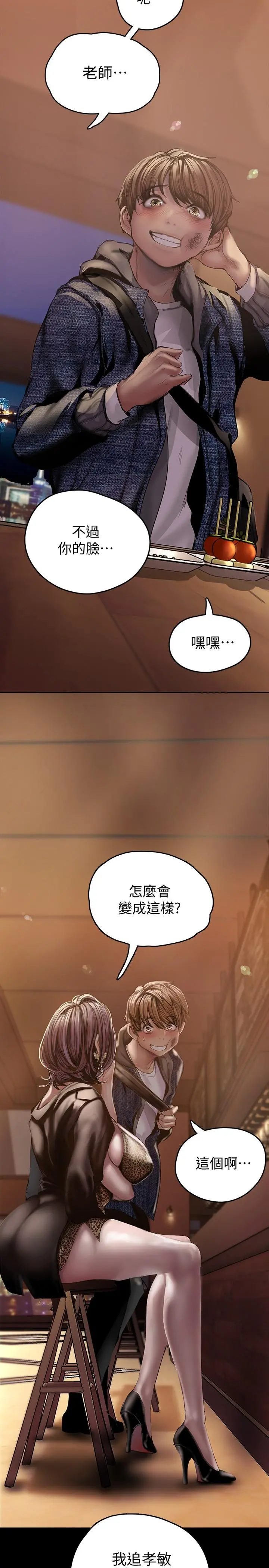 美丽新世界 第124话-罗素莉用身体展现真心 第17页