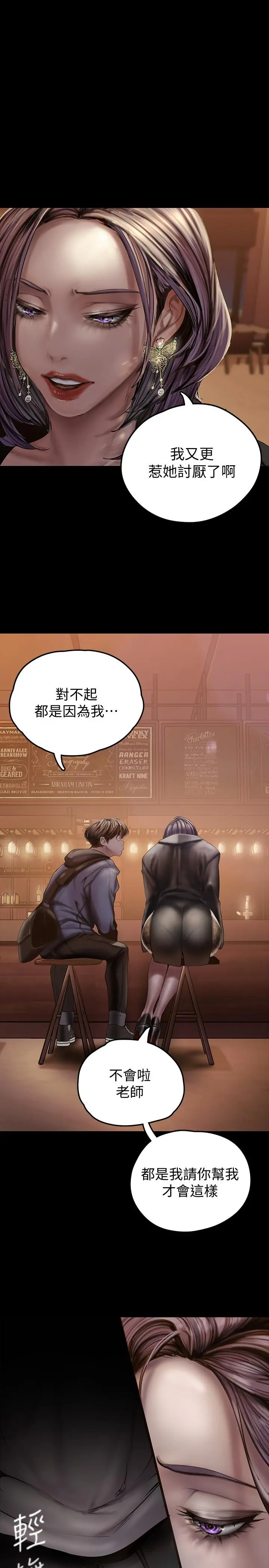 美丽新世界 第124话-罗素莉用身体展现真心 第32页