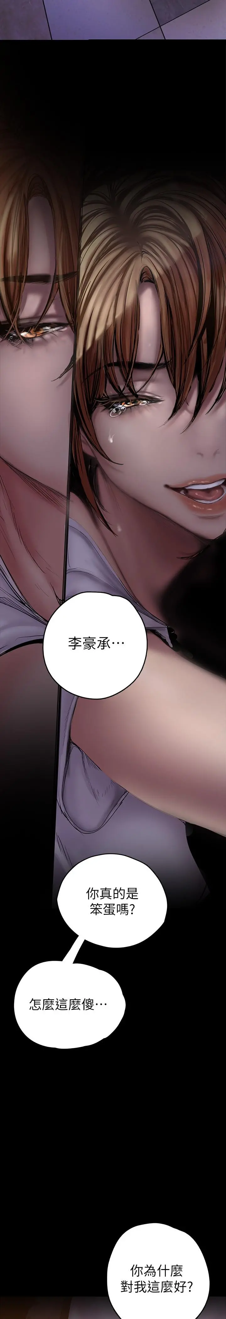 美丽新世界 第124话-罗素莉用身体展现真心 第5页
