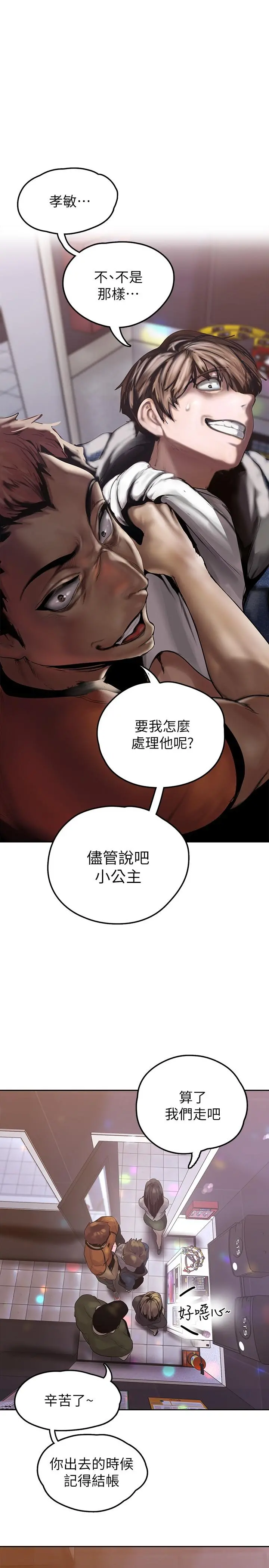 美丽新世界 第124话-罗素莉用身体展现真心 第28页