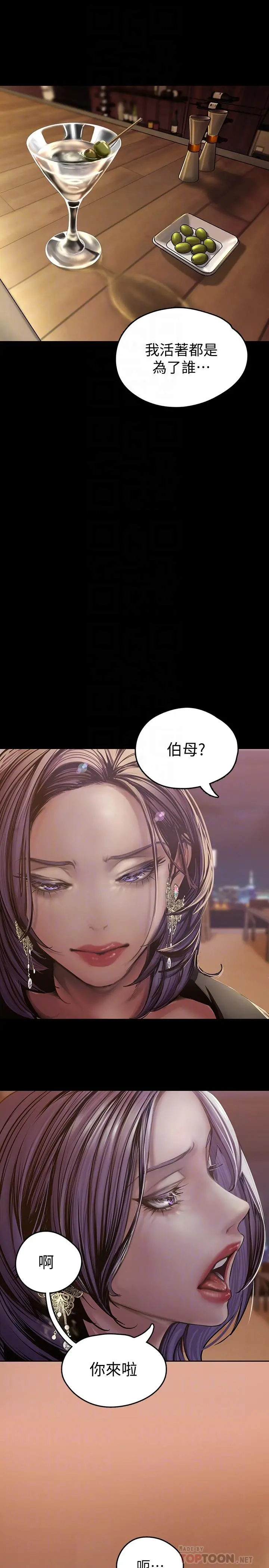 美丽新世界 第124话-罗素莉用身体展现真心 第16页