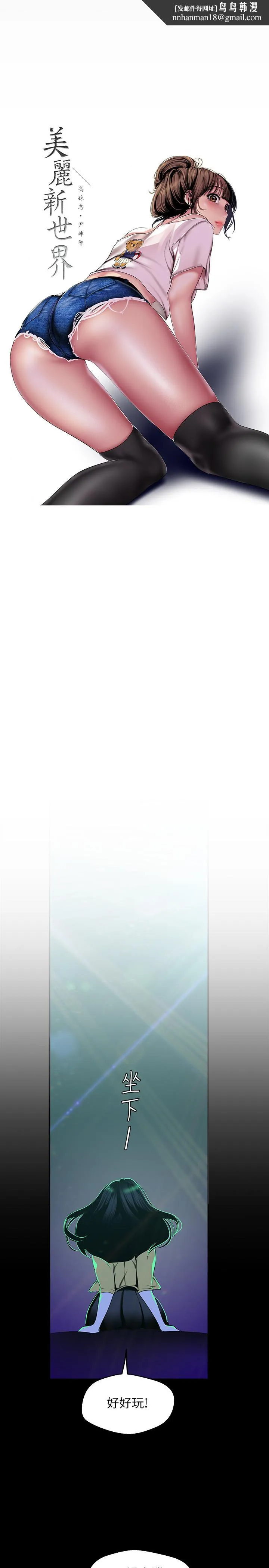 美丽新世界 第76话-传来触感的热舞 第13页