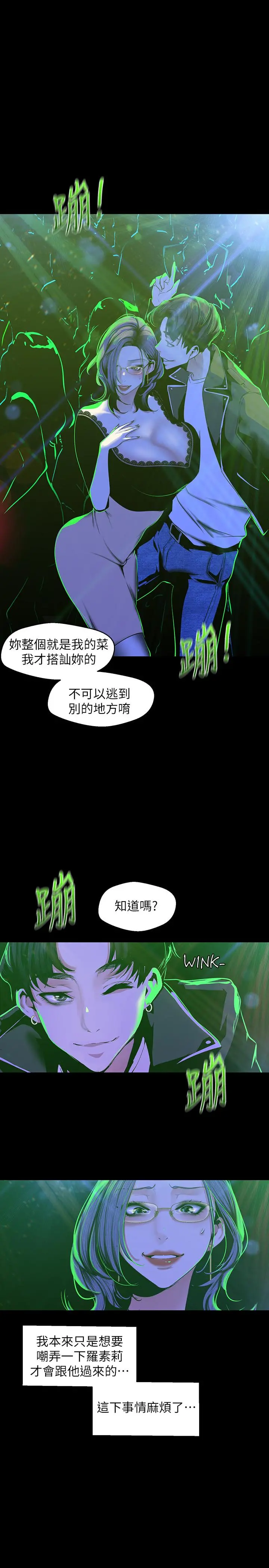 美丽新世界 第76话-传来触感的热舞 第15页