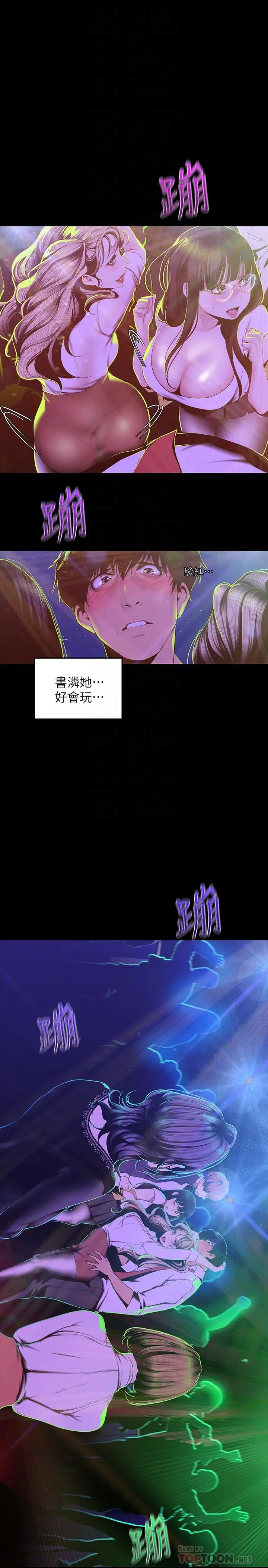 美丽新世界 第76话-传来触感的热舞 第6页