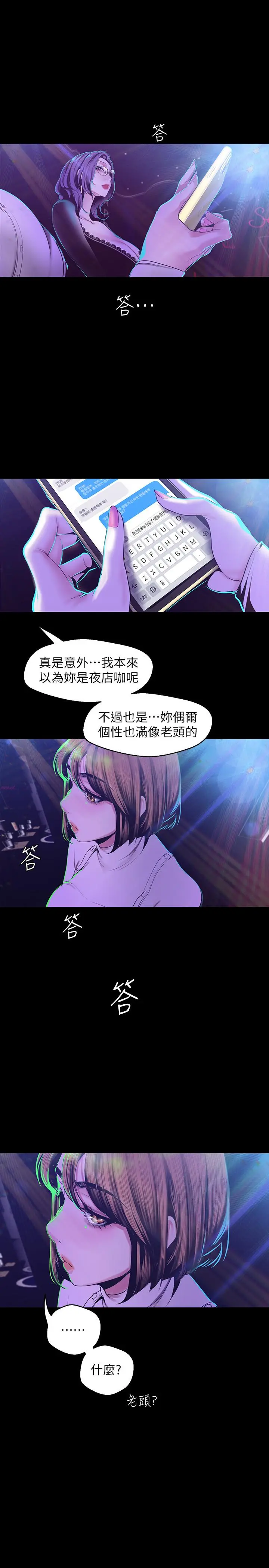 美丽新世界 第76话-传来触感的热舞 第7页