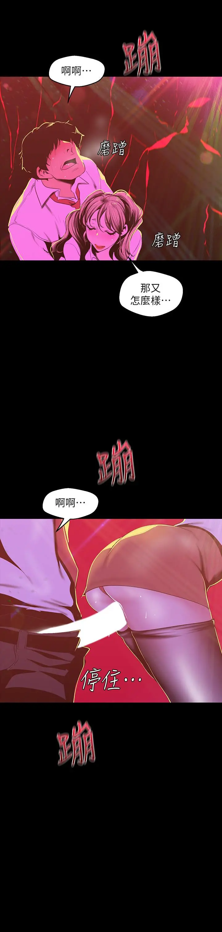 美丽新世界 第76话-传来触感的热舞 第23页