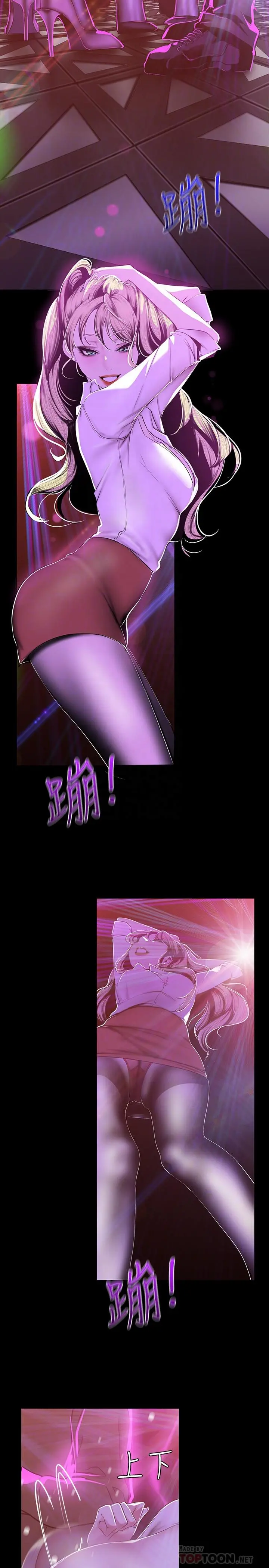美丽新世界 第76话-传来触感的热舞 第4页