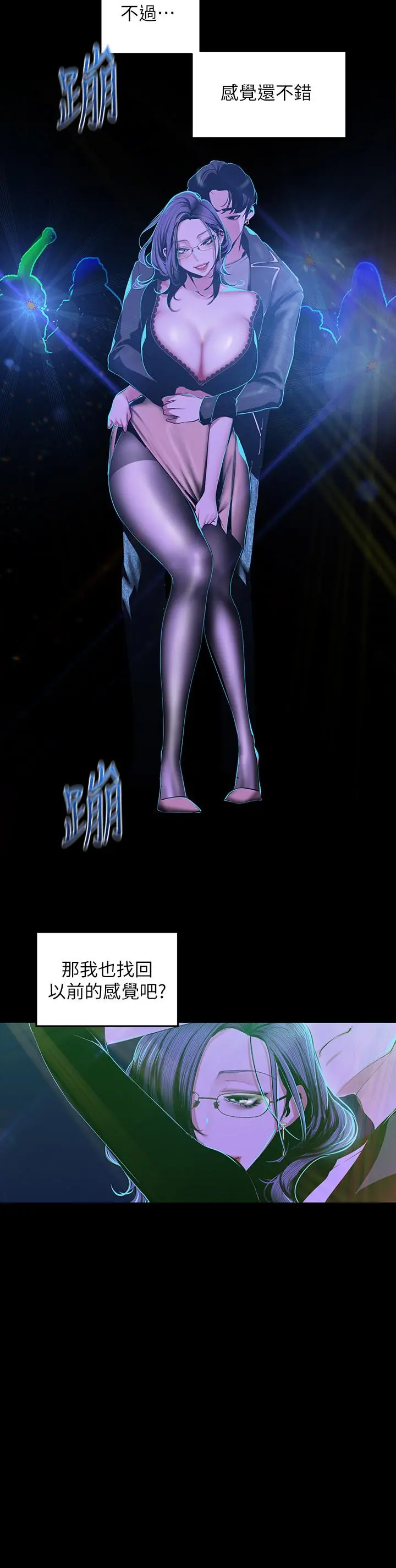 美丽新世界 第76话-传来触感的热舞 第17页