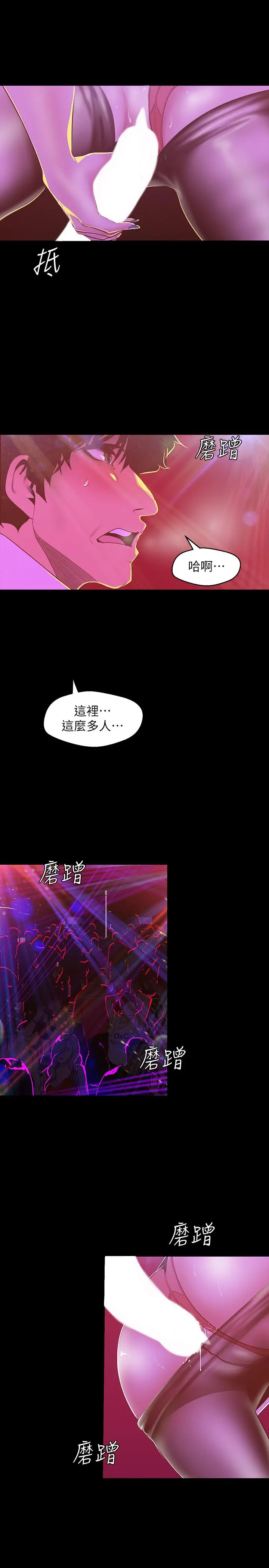 美丽新世界 第76话-传来触感的热舞 第22页