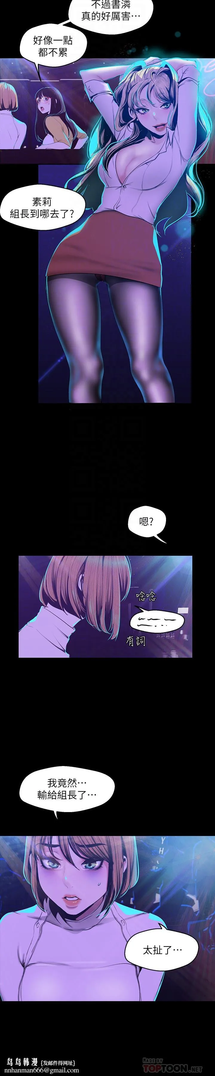 美丽新世界 第76话-传来触感的热舞 第14页