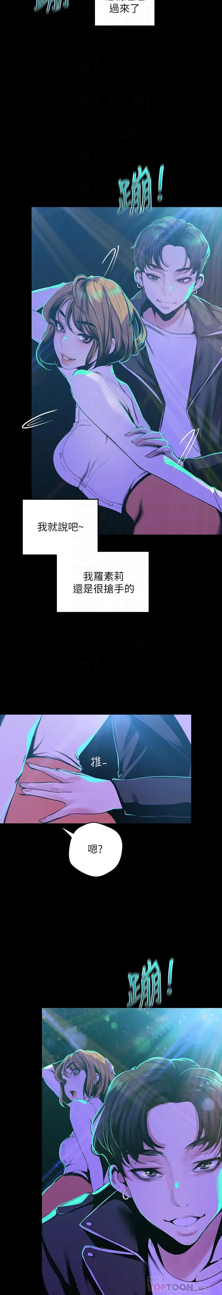 美丽新世界 第76话-传来触感的热舞 第10页