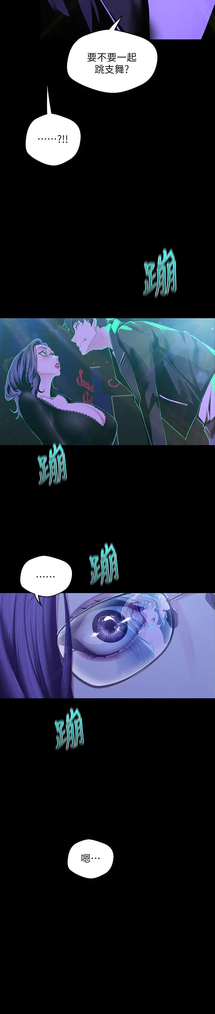 美丽新世界 第76话-传来触感的热舞 第11页
