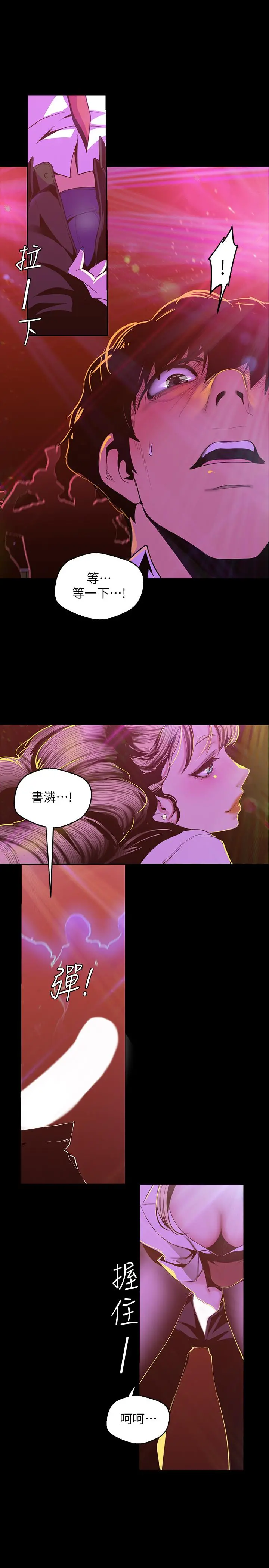 美丽新世界 第76话-传来触感的热舞 第21页
