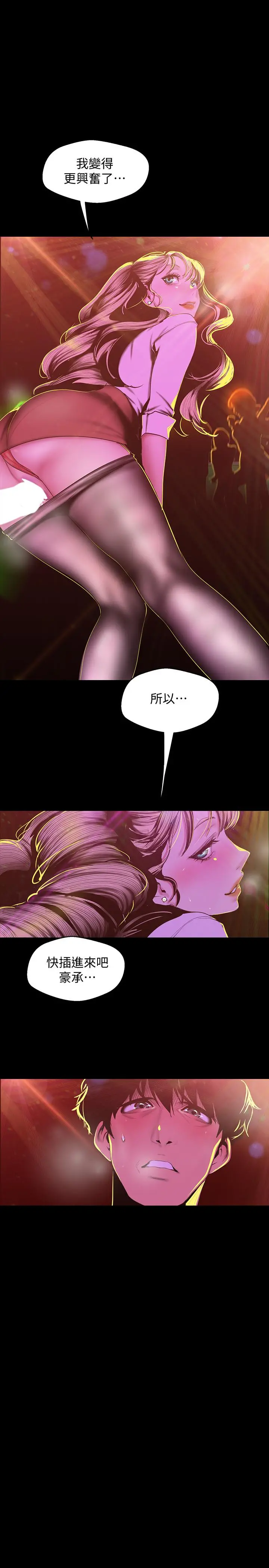 美丽新世界 第76话-传来触感的热舞 第24页
