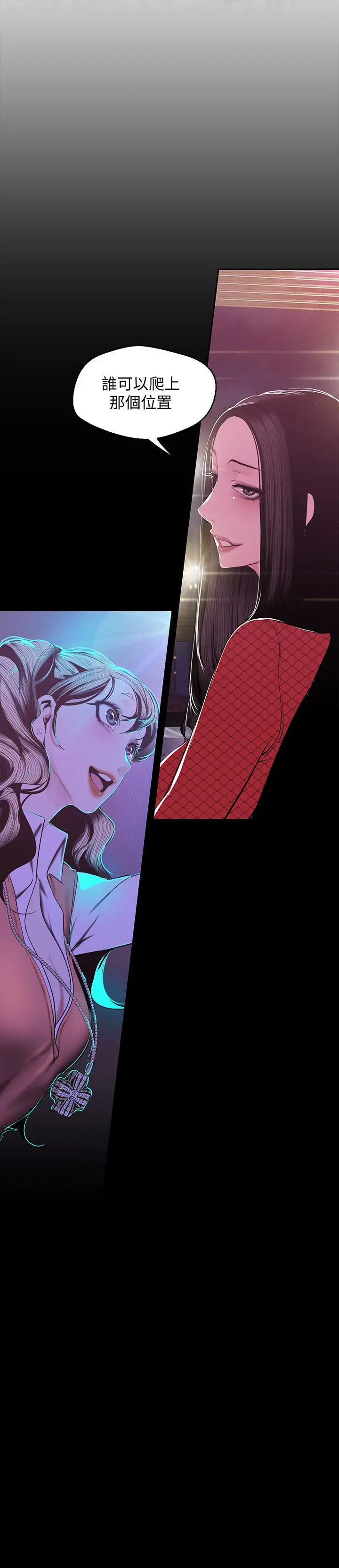 美丽新世界 第76话-传来触感的热舞 第2页