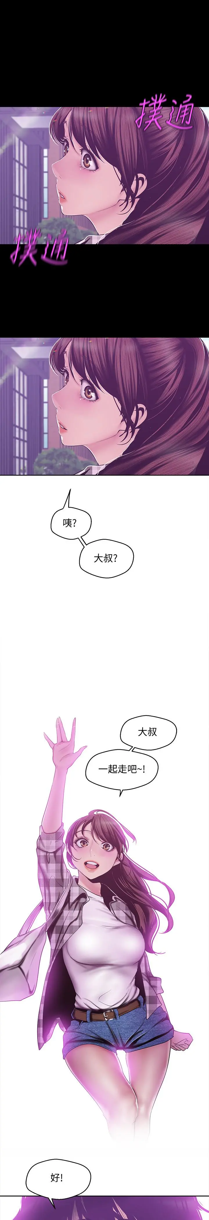 美丽新世界 第78话-豪承的心之所向 第25页
