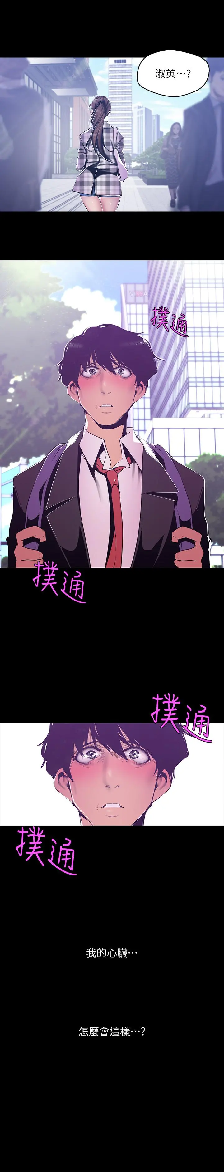 美丽新世界 第78话-豪承的心之所向 第24页