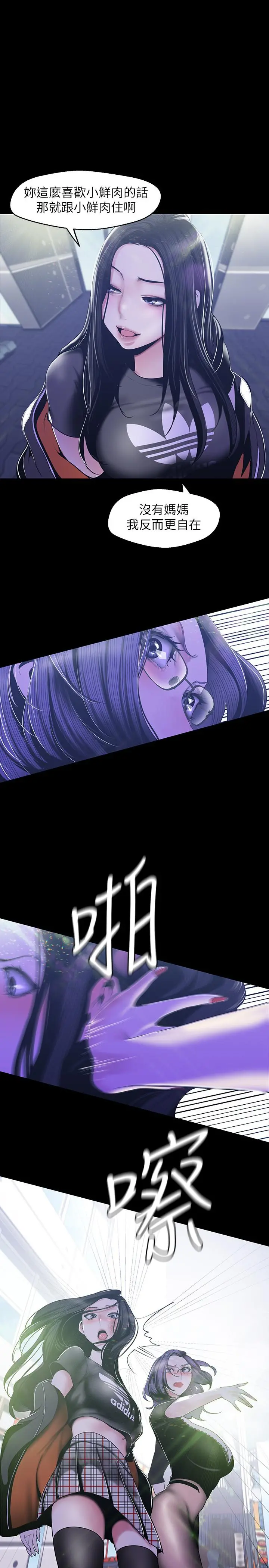 美丽新世界 第78话-豪承的心之所向 第13页