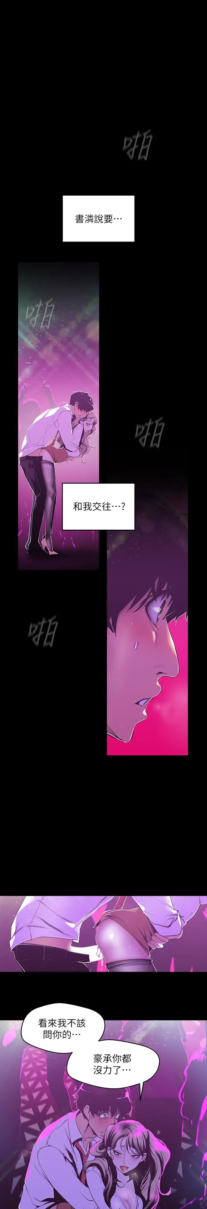 美丽新世界 第78话-豪承的心之所向 第3页