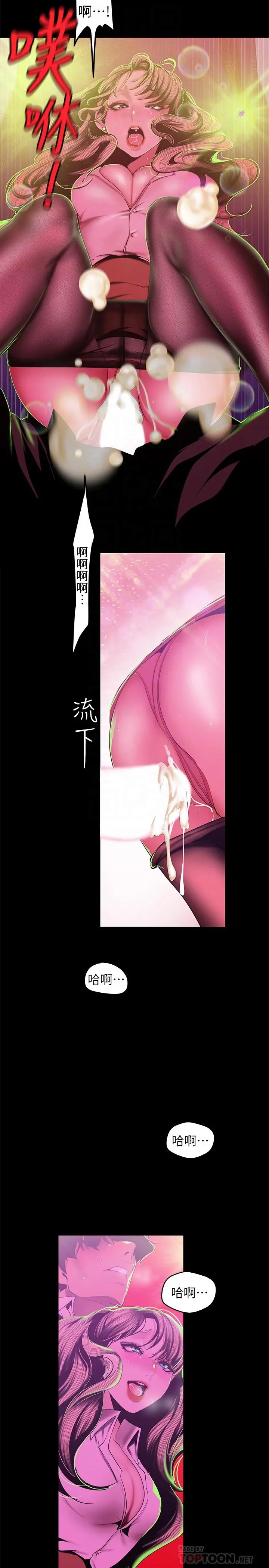 美丽新世界 第78话-豪承的心之所向 第8页