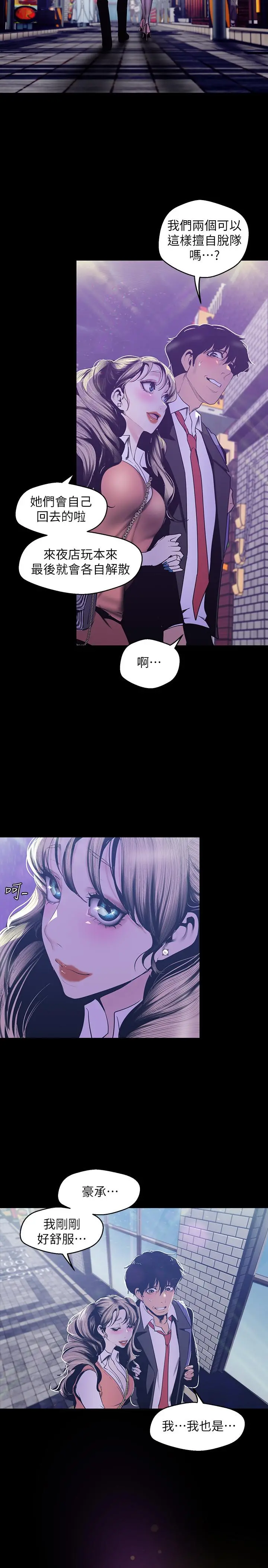 美丽新世界 第78话-豪承的心之所向 第17页