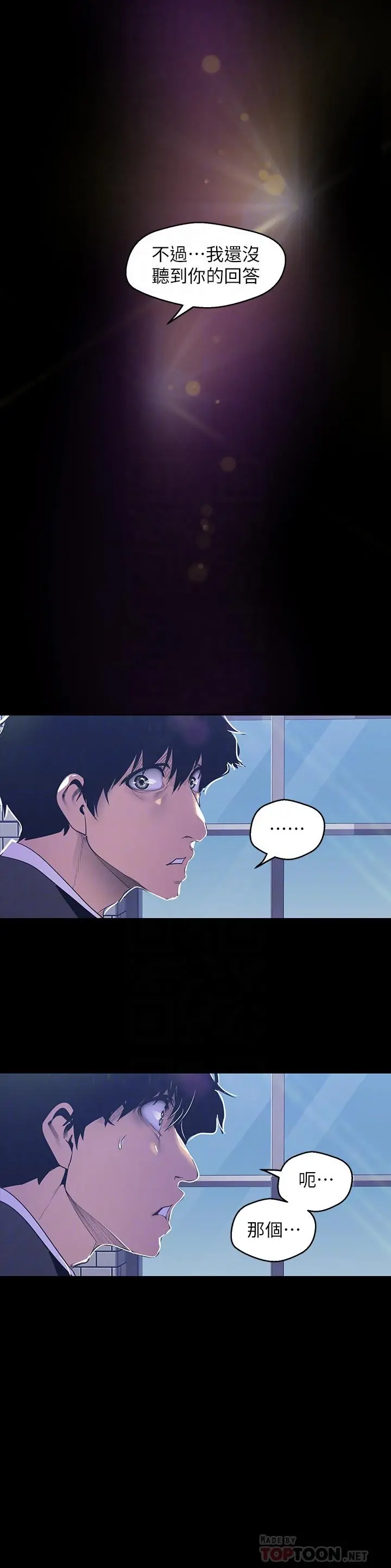 美丽新世界 第78话-豪承的心之所向 第18页