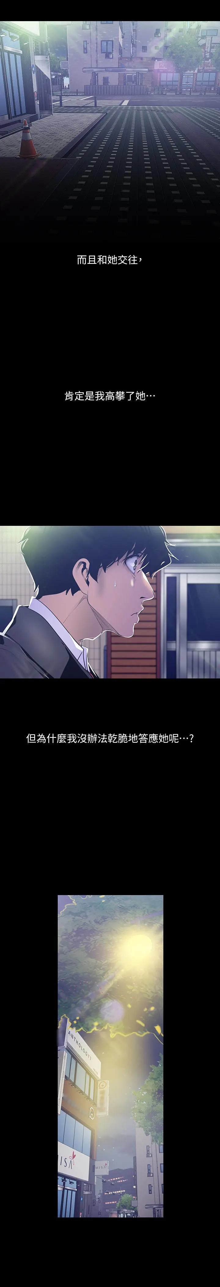 美丽新世界 第78话-豪承的心之所向 第22页