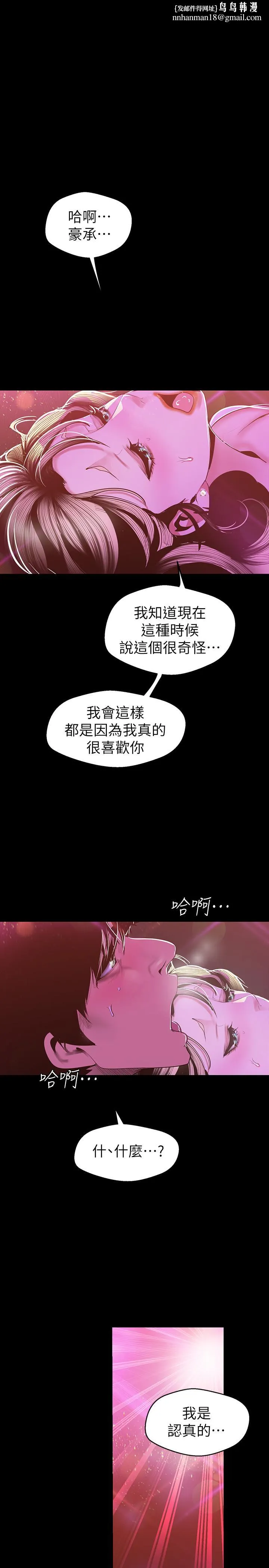 美丽新世界 第78话-豪承的心之所向 第1页