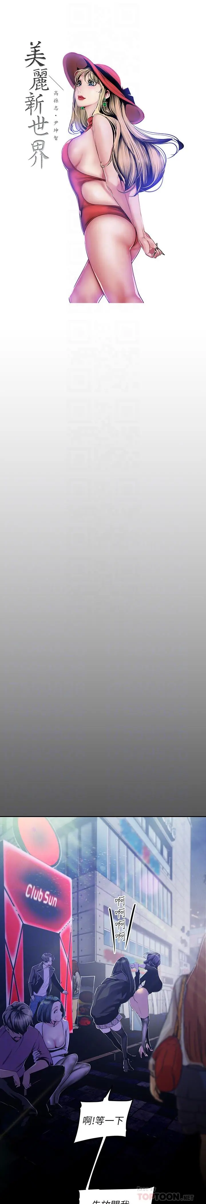 美丽新世界 第78话-豪承的心之所向 第10页