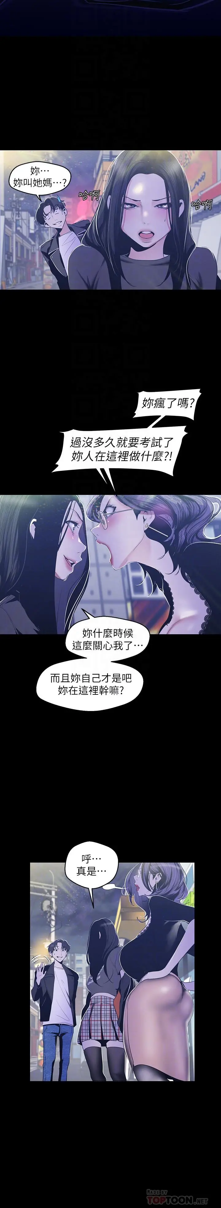 美丽新世界 第78话-豪承的心之所向 第12页