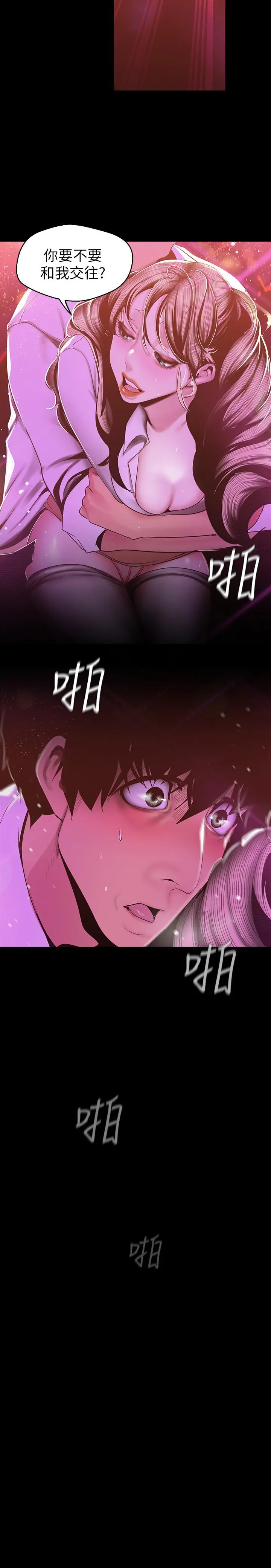 美丽新世界 第78话-豪承的心之所向 第2页