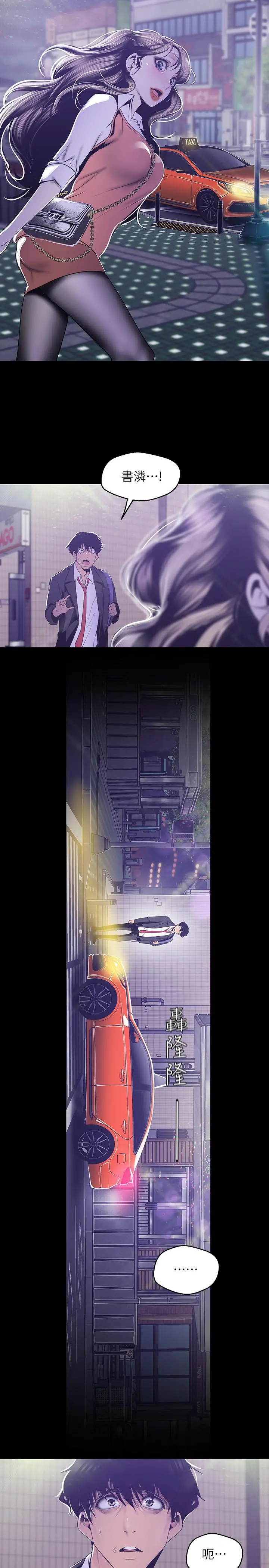 美丽新世界 第78话-豪承的心之所向 第20页