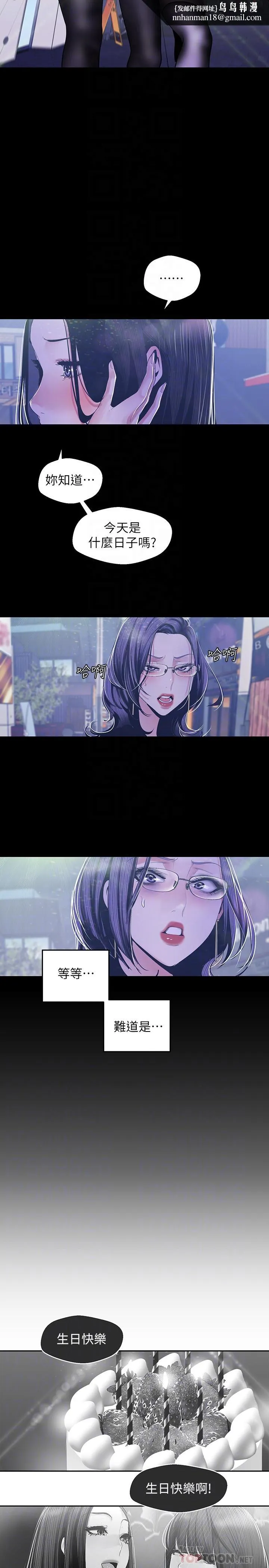 美丽新世界 第78话-豪承的心之所向 第14页