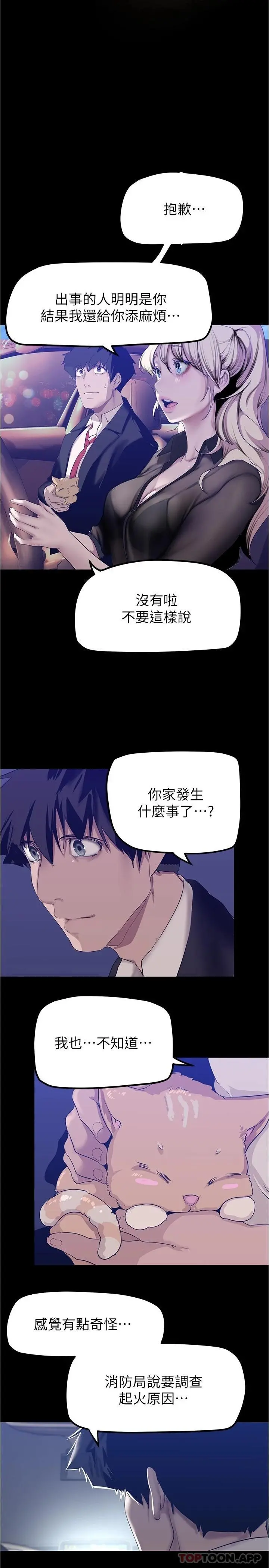 美丽新世界 第181话-请尽情享用我 第26页