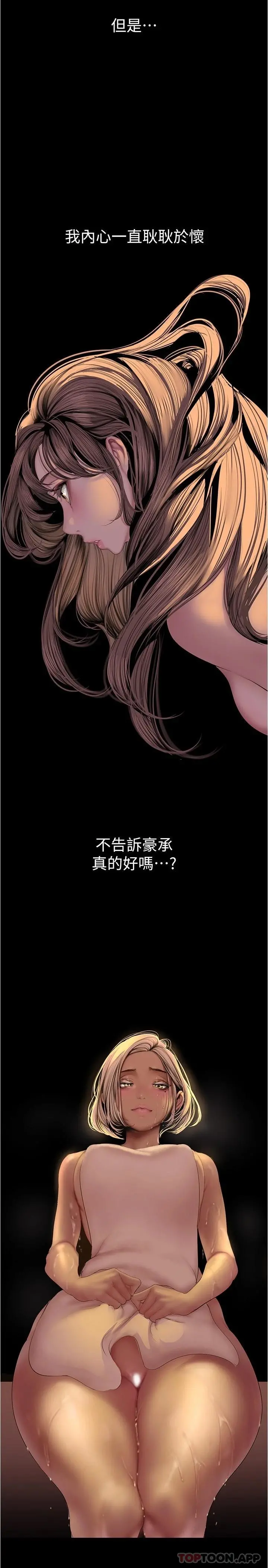 美丽新世界 第181话-请尽情享用我 第9页