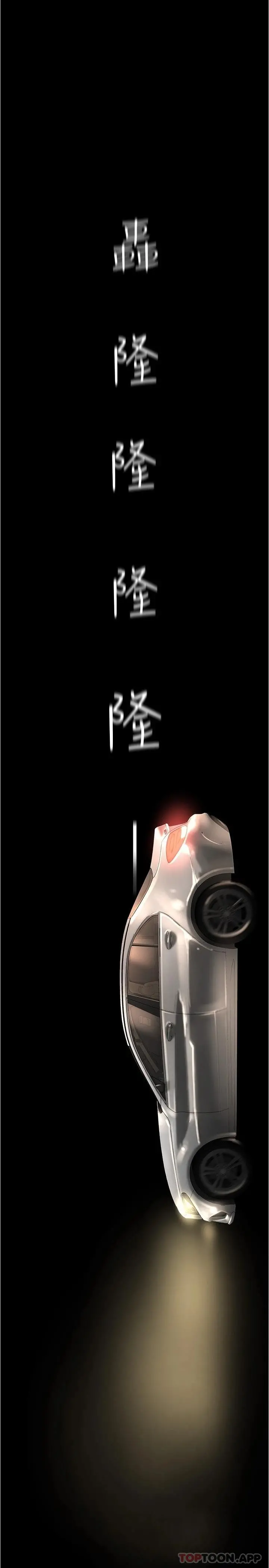 美丽新世界 第181话-请尽情享用我 第25页