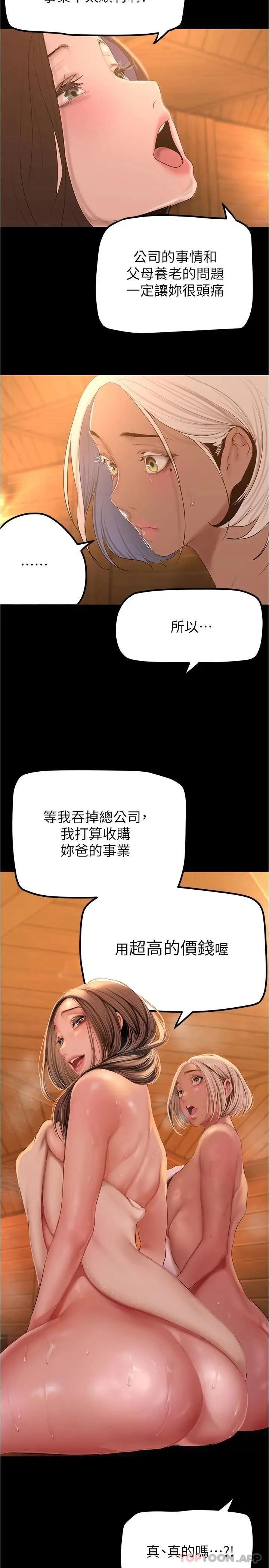 美丽新世界 第181话-请尽情享用我 第11页