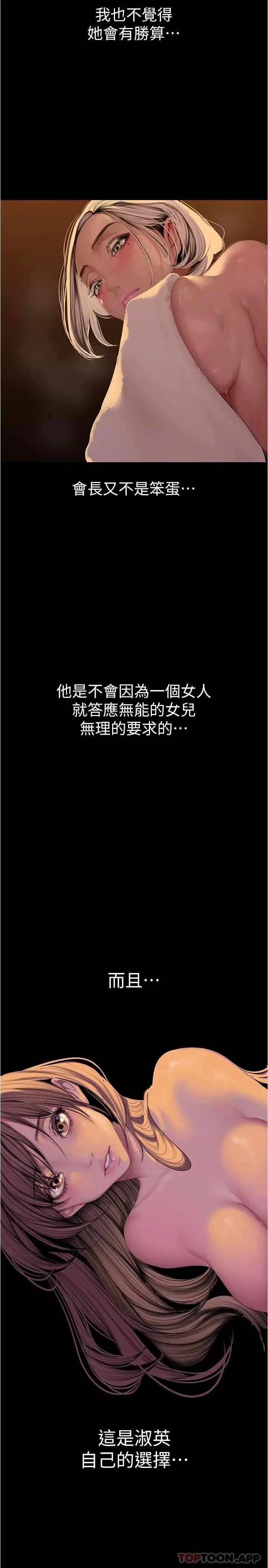 美丽新世界 第181话-请尽情享用我 第7页