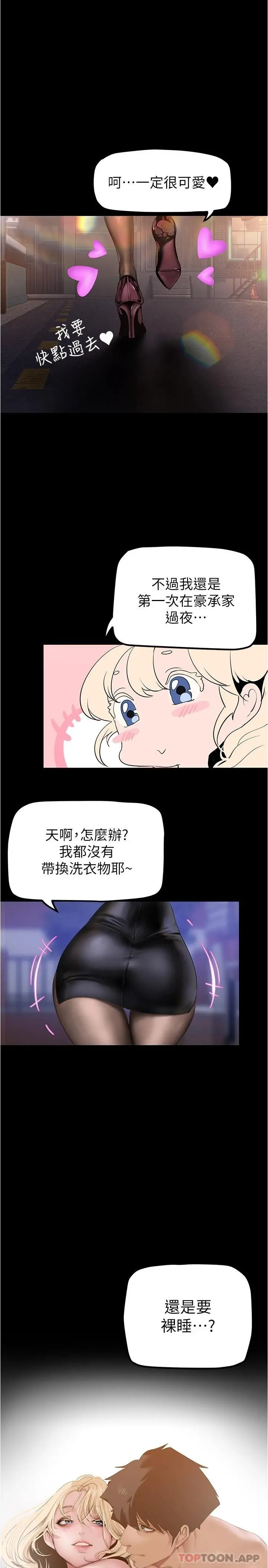 美丽新世界 第181话-请尽情享用我 第17页