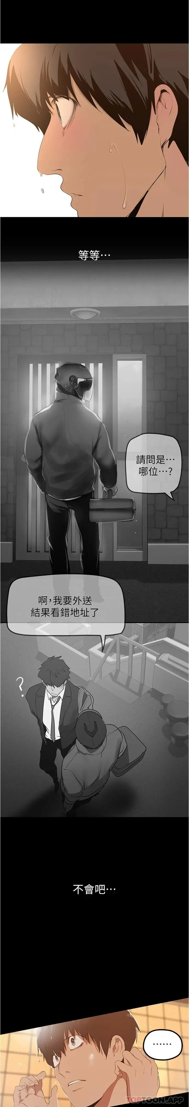 美丽新世界 第181话-请尽情享用我 第33页