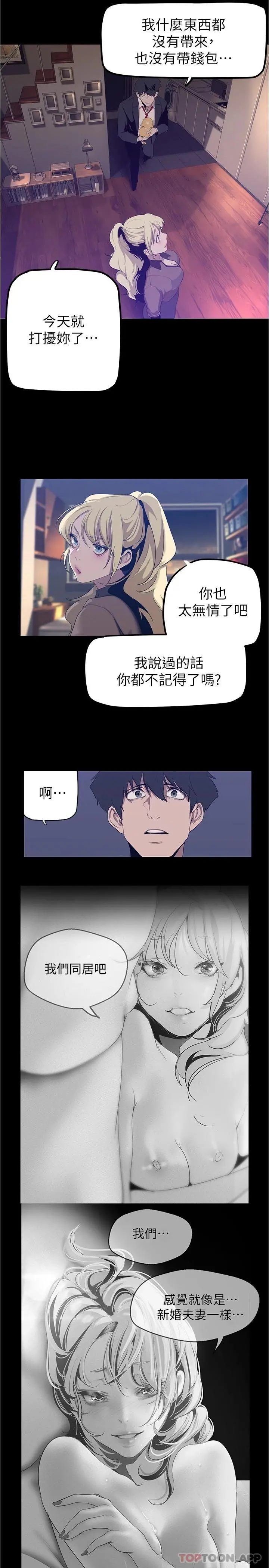美丽新世界 第181话-请尽情享用我 第29页