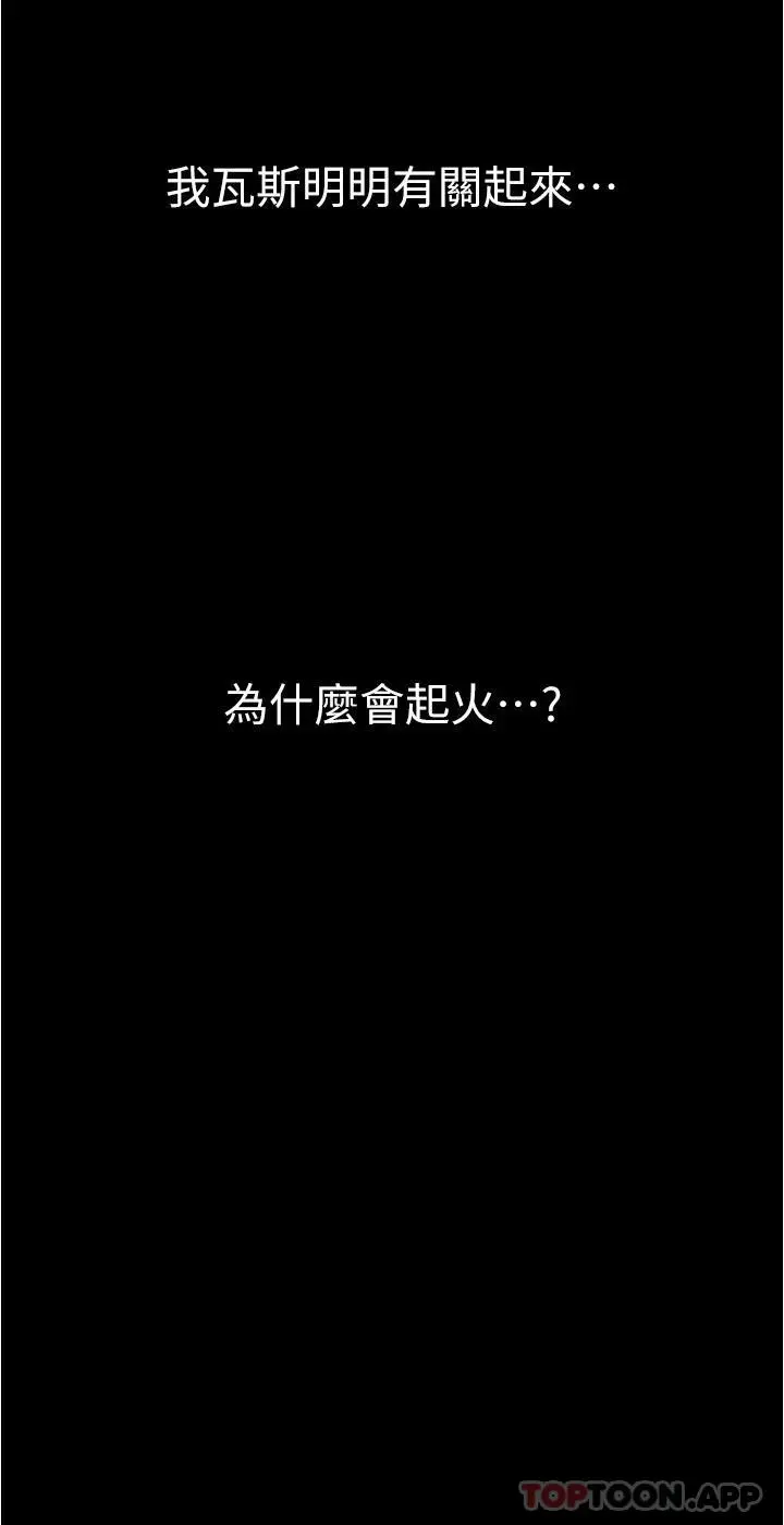美丽新世界 第181话-请尽情享用我 第32页