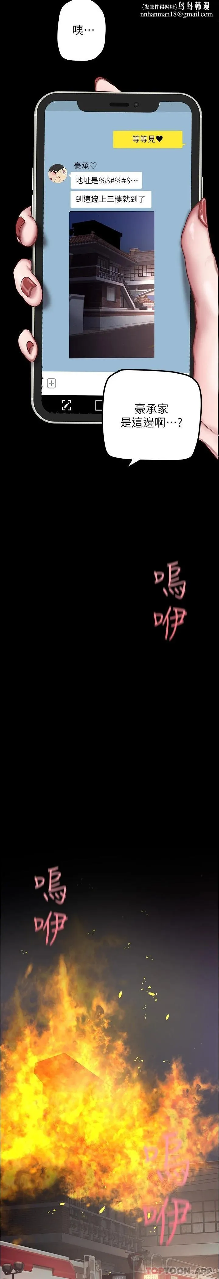 美丽新世界 第181话-请尽情享用我 第19页