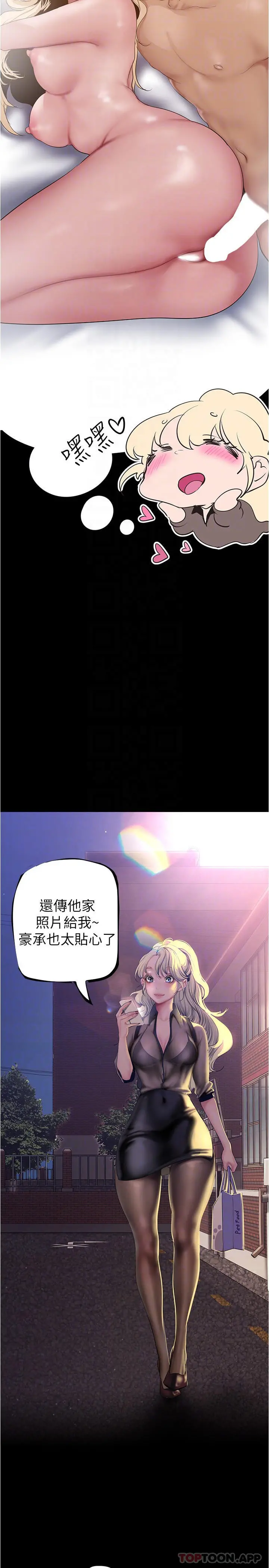 美丽新世界 第181话-请尽情享用我 第18页