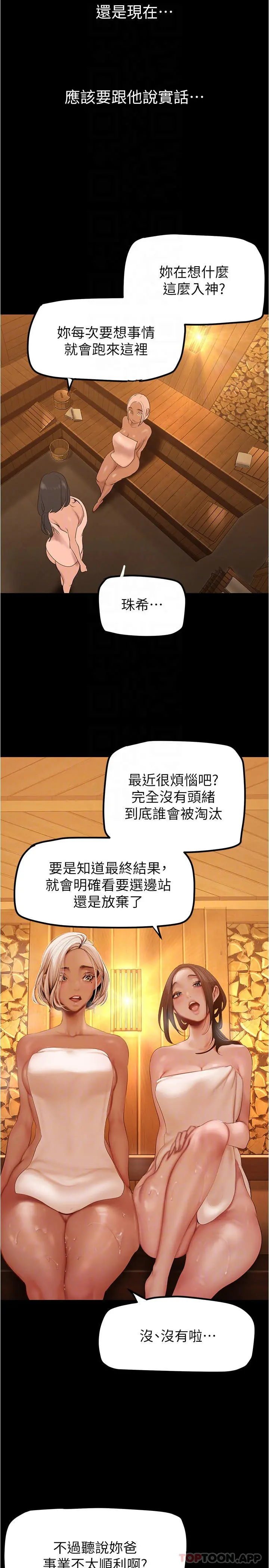 美丽新世界 第181话-请尽情享用我 第10页