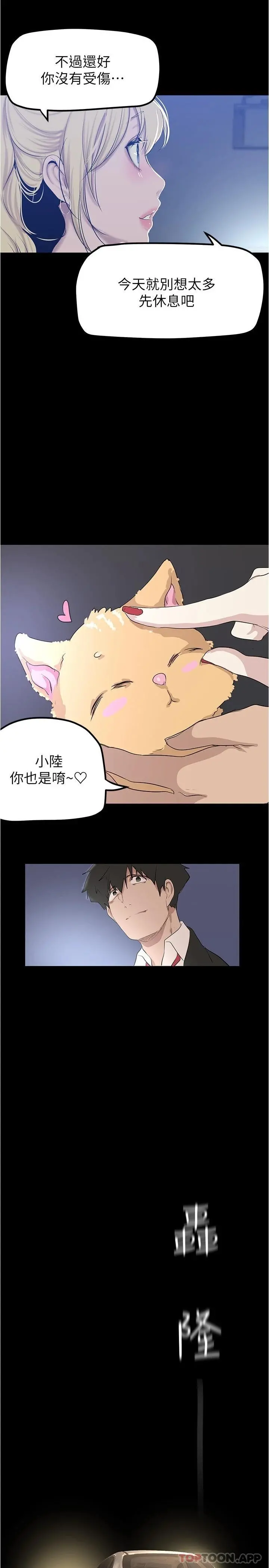 美丽新世界 第181话-请尽情享用我 第27页