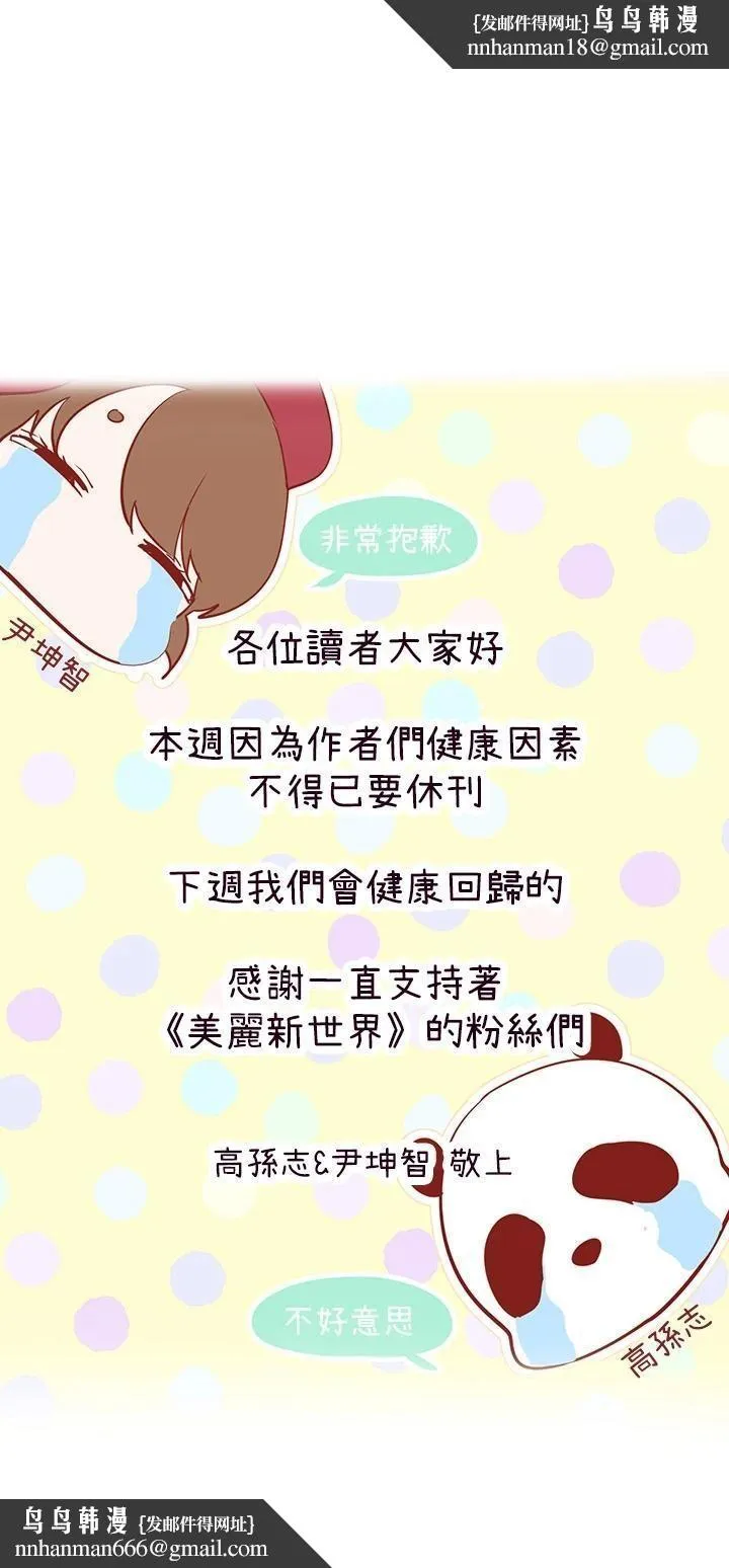 美丽新世界 第187话-给组长安慰的豪承 第1页