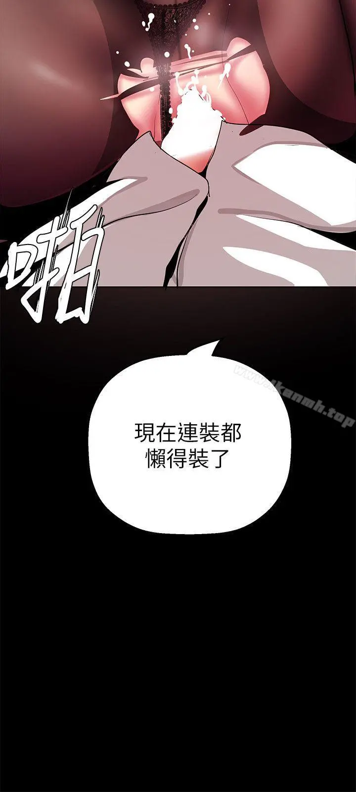 美丽新世界 第26话-李承豪，你完蛋了 第6页